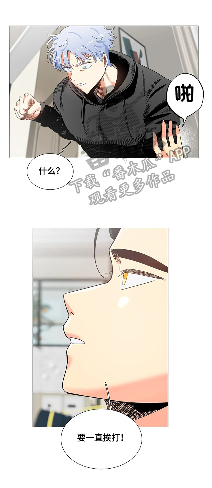 固执爱人漫画,第58章：解决5图