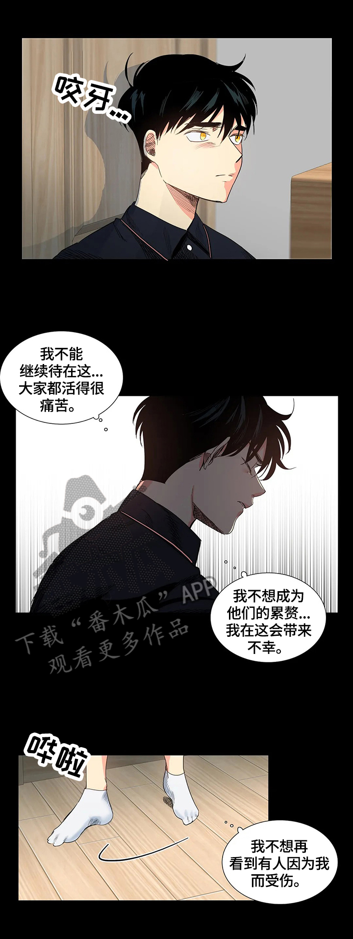 固执爱人漫画,第55章：回忆5图