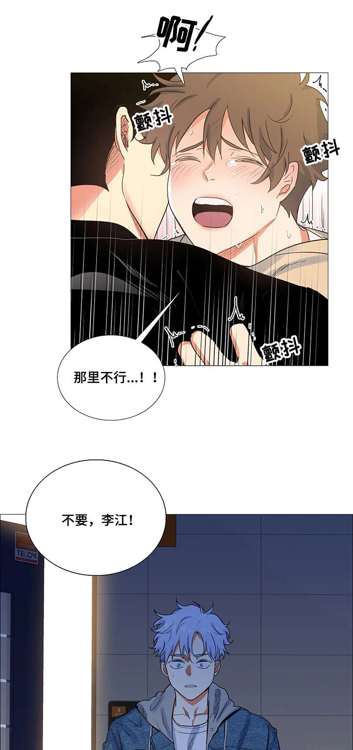 固执爱人漫画,第2章：目睹4图