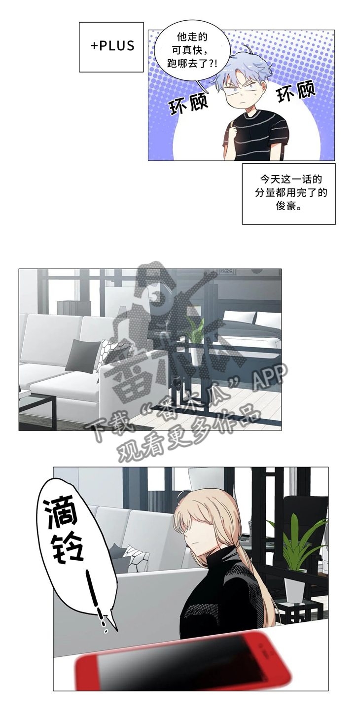 固执爱人漫画,第49章：会谈4图