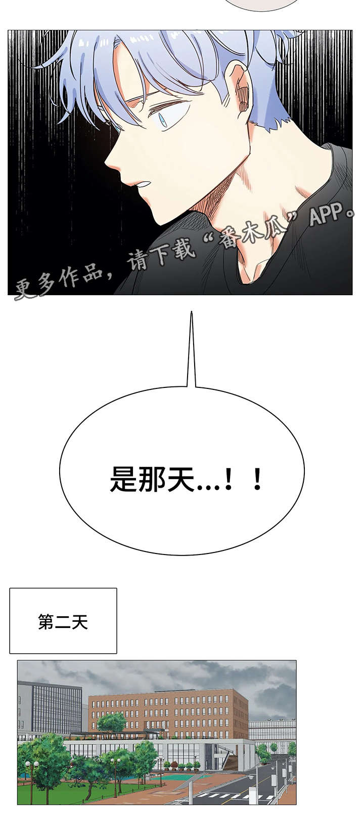固执爱人漫画,第36章：小组调查1图