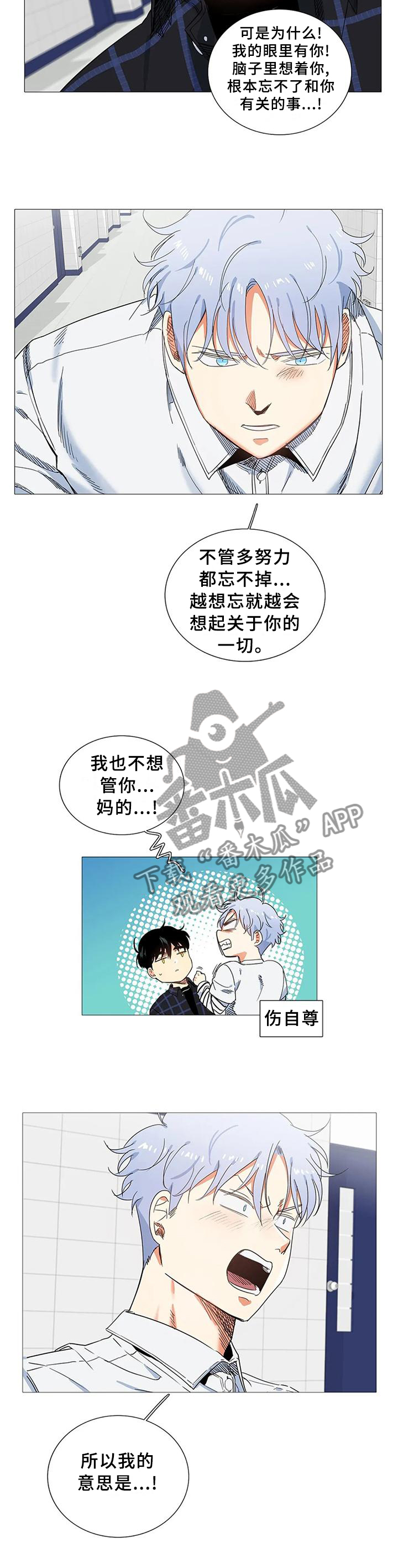固执爱人漫画,第74章：愚蠢的想法4图