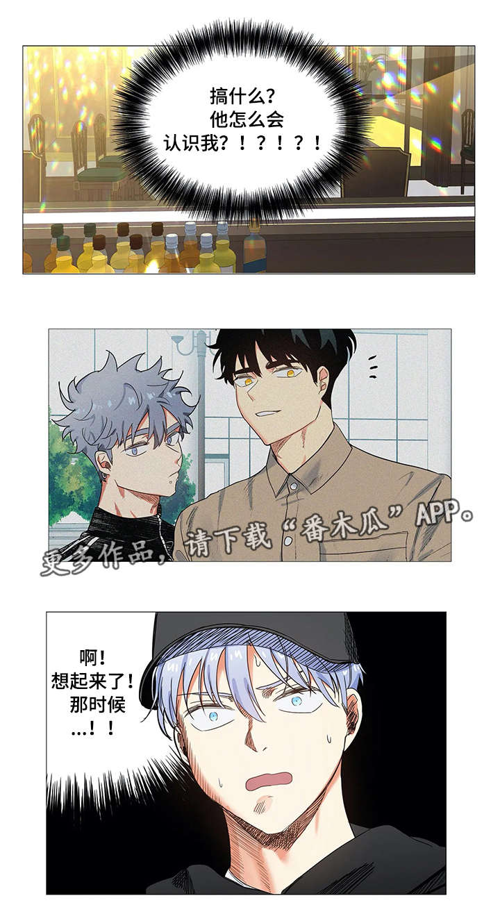 固执爱人漫画,第22章：传闻4图