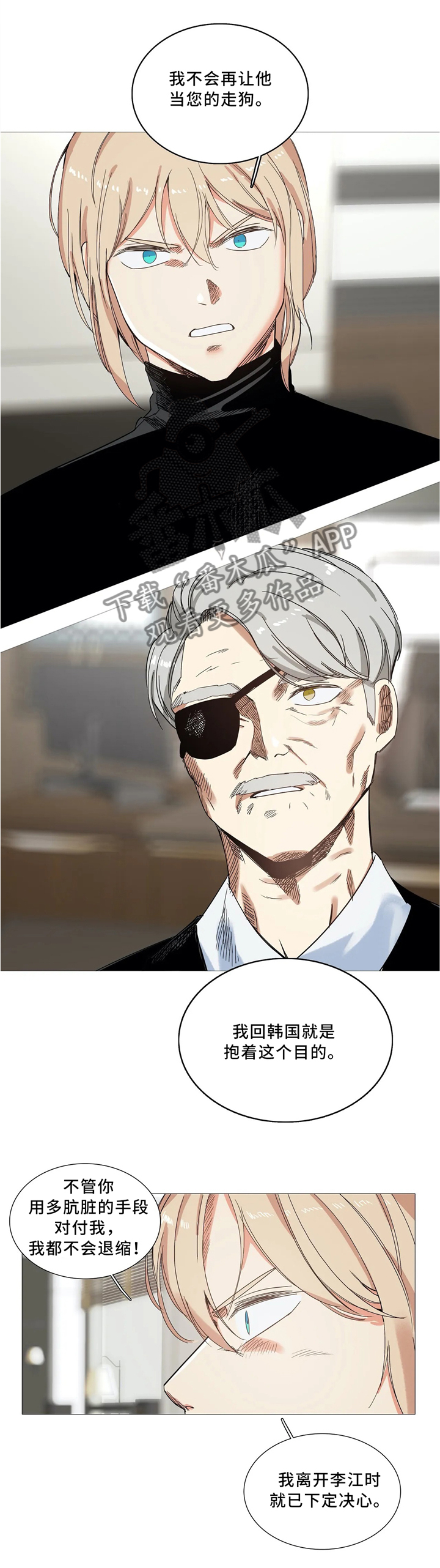 固执爱人漫画,第51章：请客2图