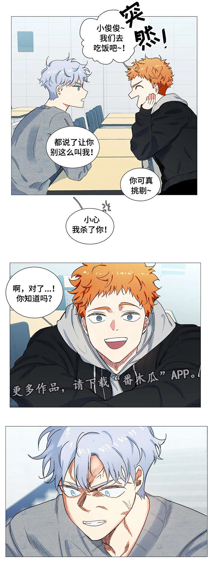 固执爱人漫画,第6章：报仇2图