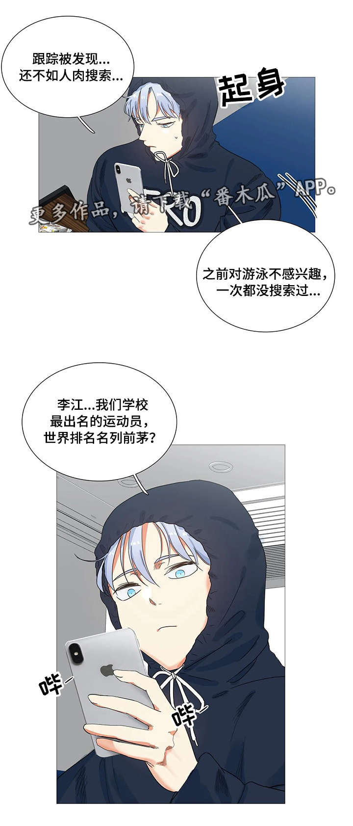 固执爱人漫画,第30章：搜索4图