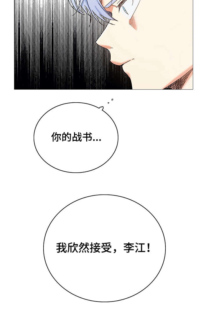固执爱人漫画,第31章：战书5图