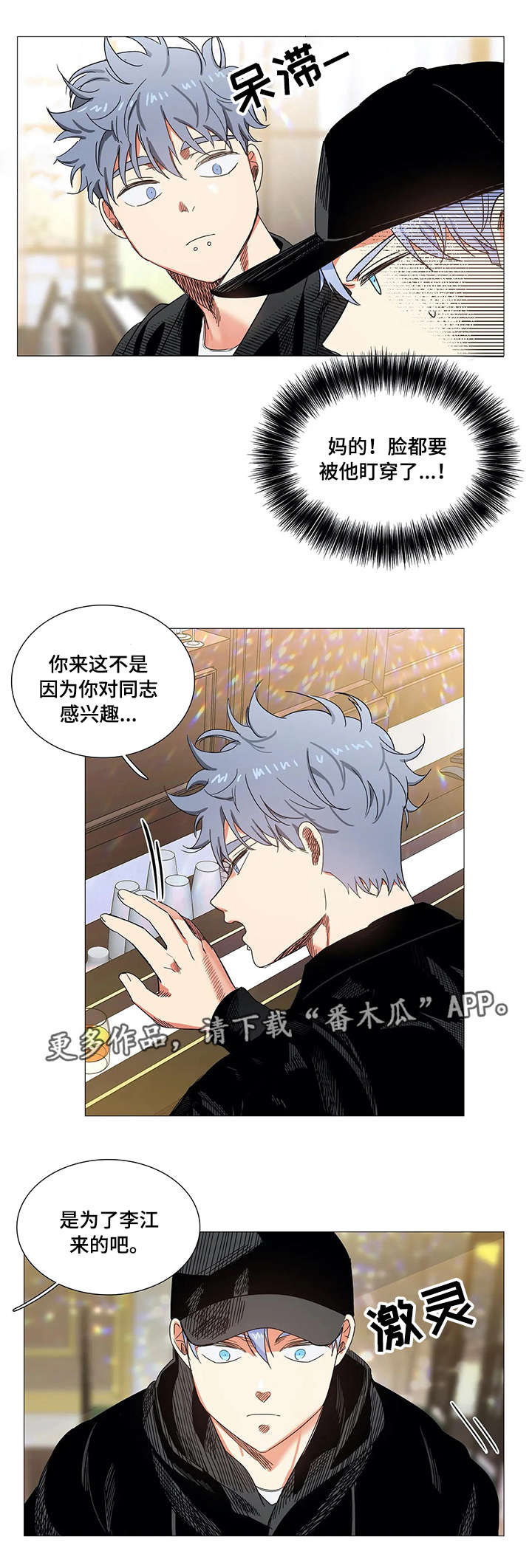 固执爱人漫画,第23章：建议3图