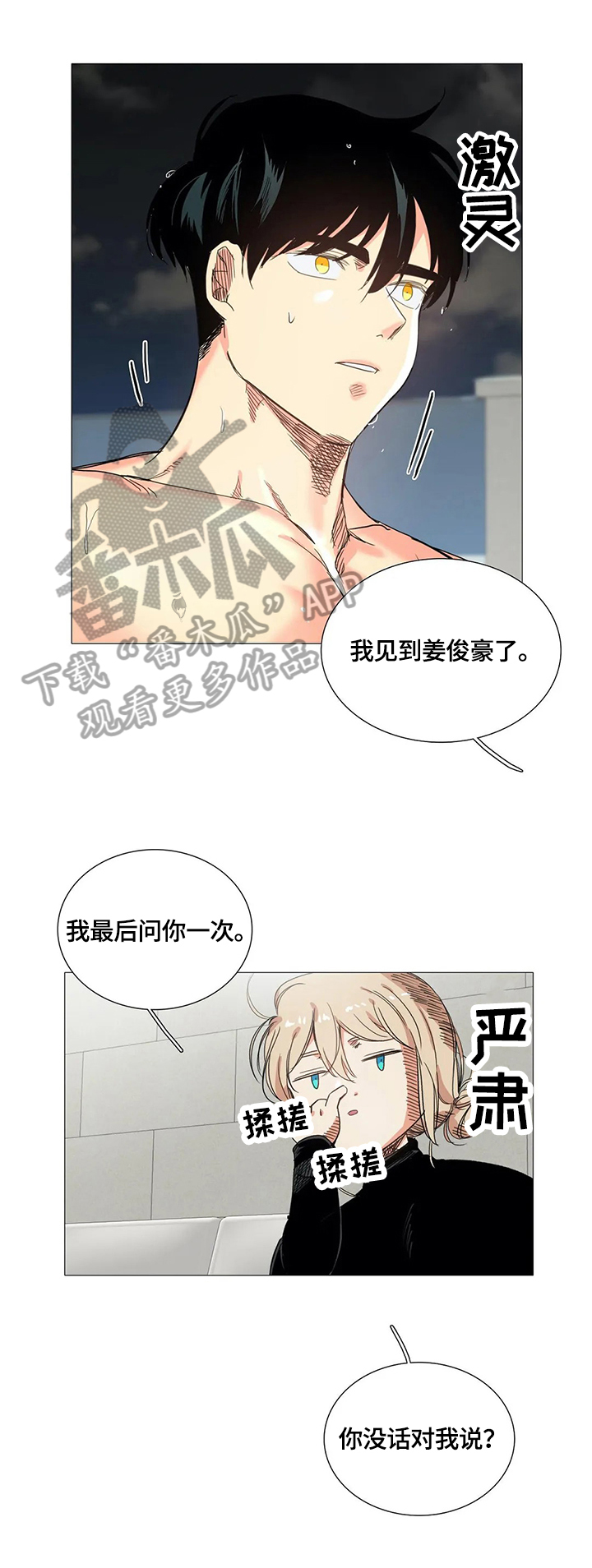 固执爱人漫画,第52章：询问2图