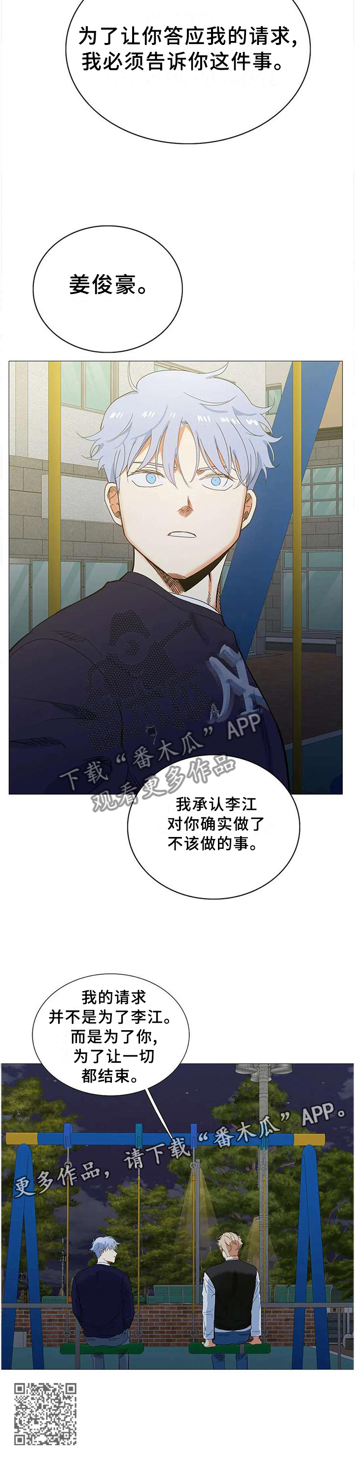 固执爱人漫画,第67章：让一切都结束1图
