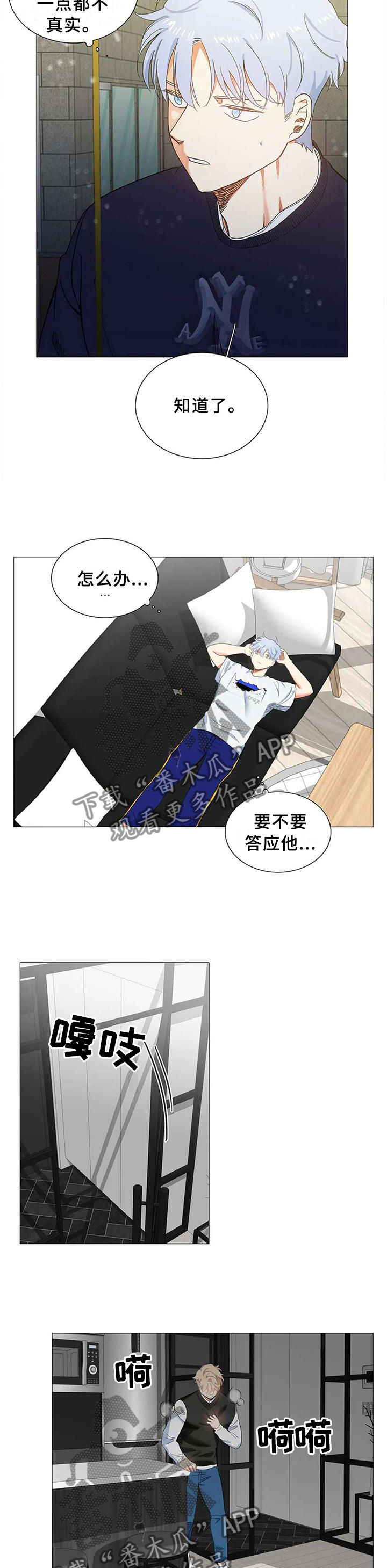 固执爱人漫画,第68章：没事的4图