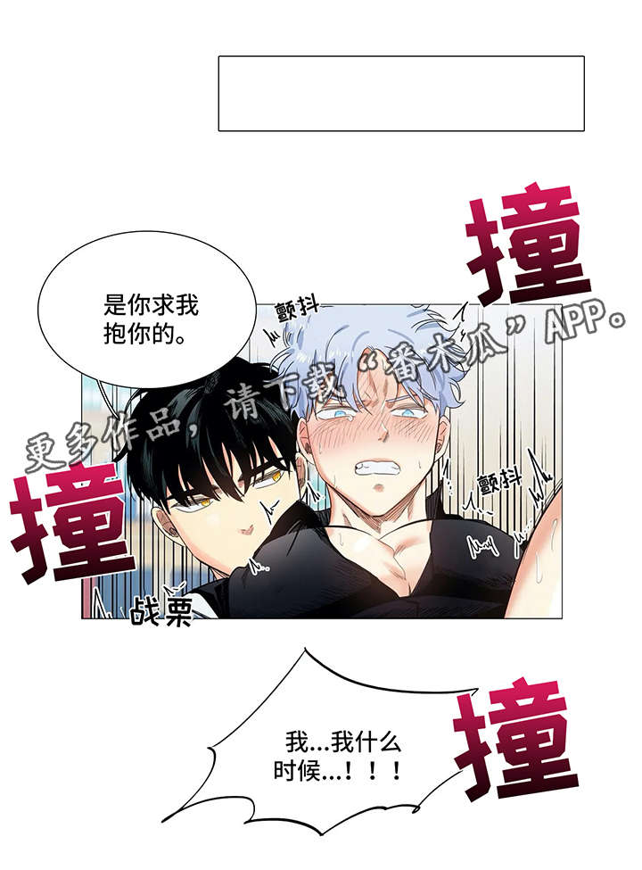固执爱人漫画,第35章：被发现1图