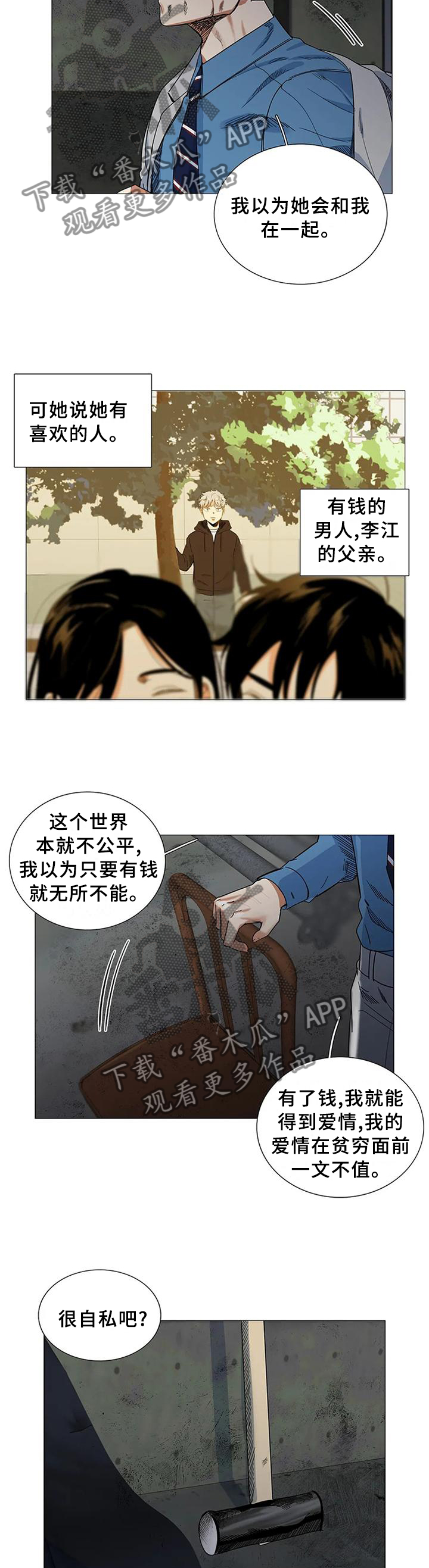 固执爱人漫画,第75章：求助3图
