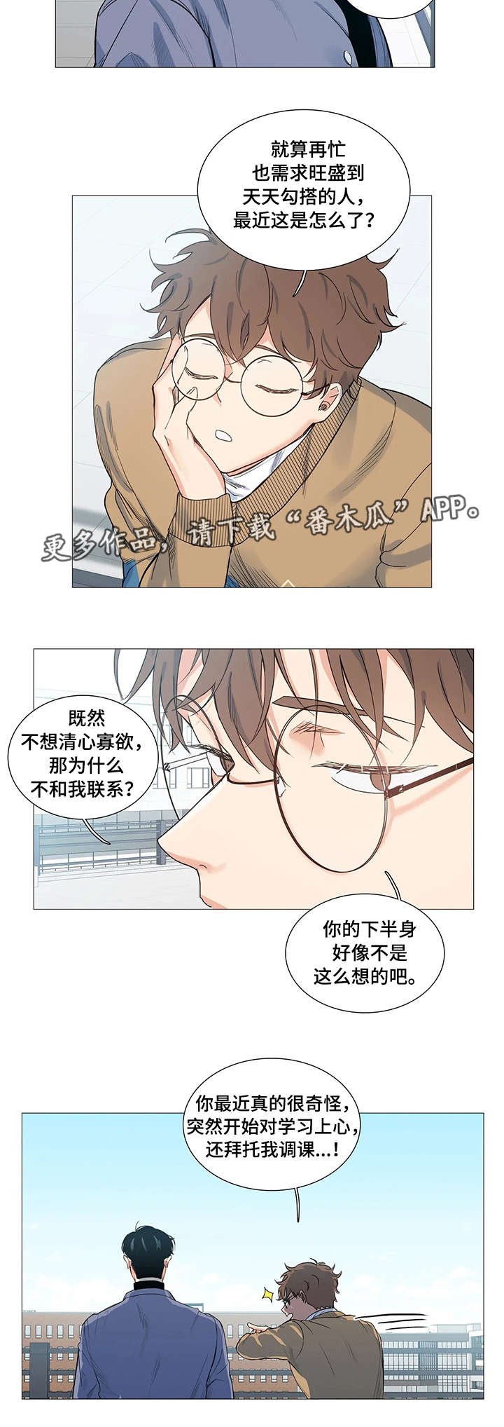 固执爱人漫画,第13章：条件2图