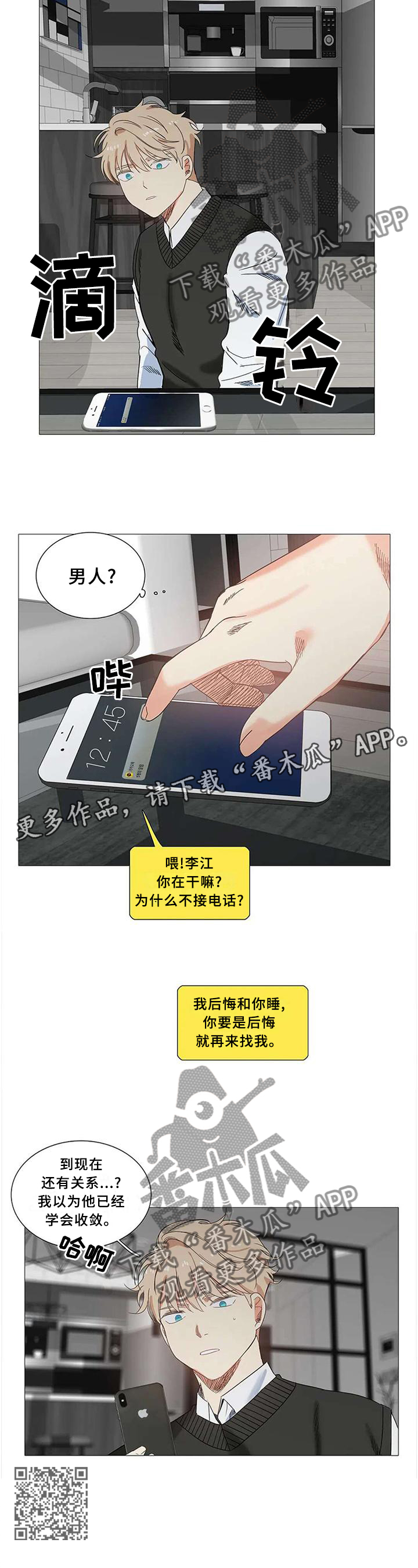 固执爱人漫画,第68章：没事的1图