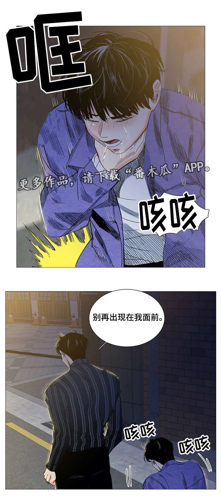 固执爱人漫画,第26章：软弱5图