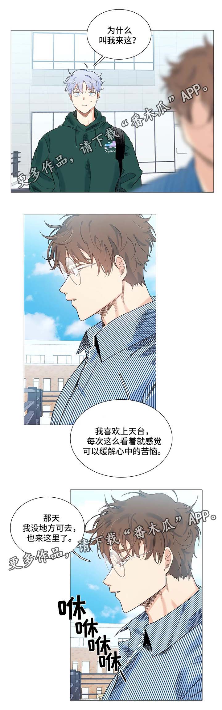 固执爱人漫画,第41章：聊天2图
