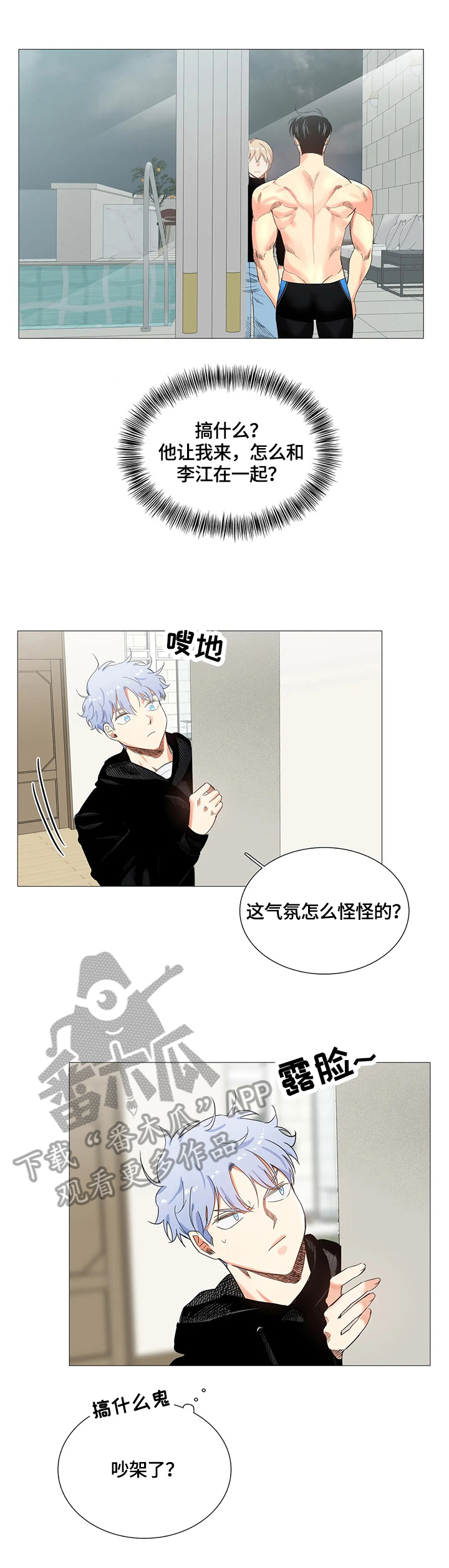 固执爱人漫画,第57章：愤怒3图