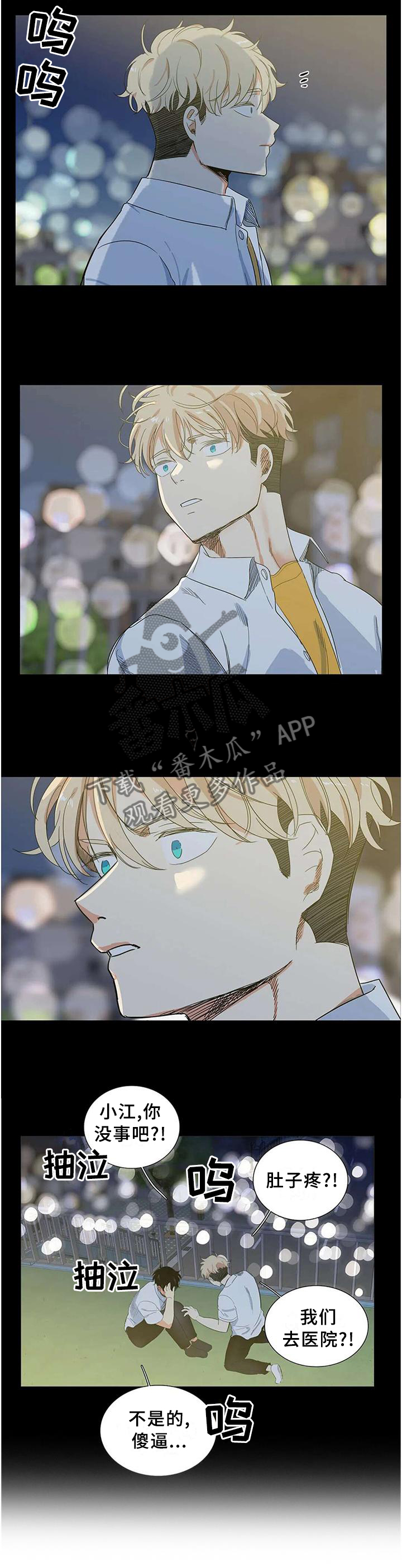 固执爱人漫画,第65章：显而易见4图