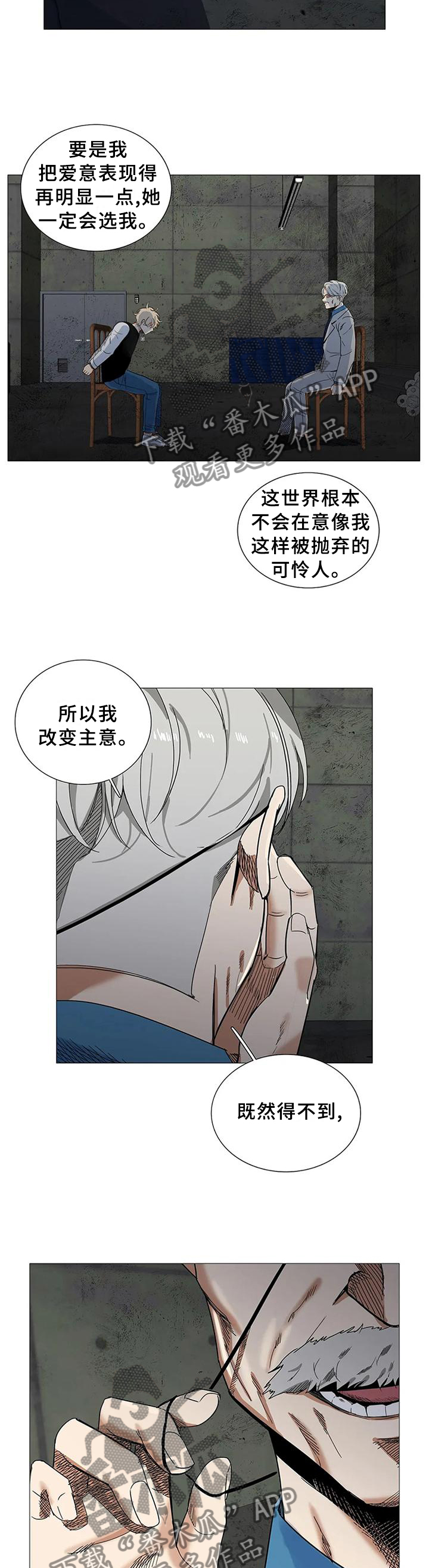 固执爱人漫画,第75章：求助4图