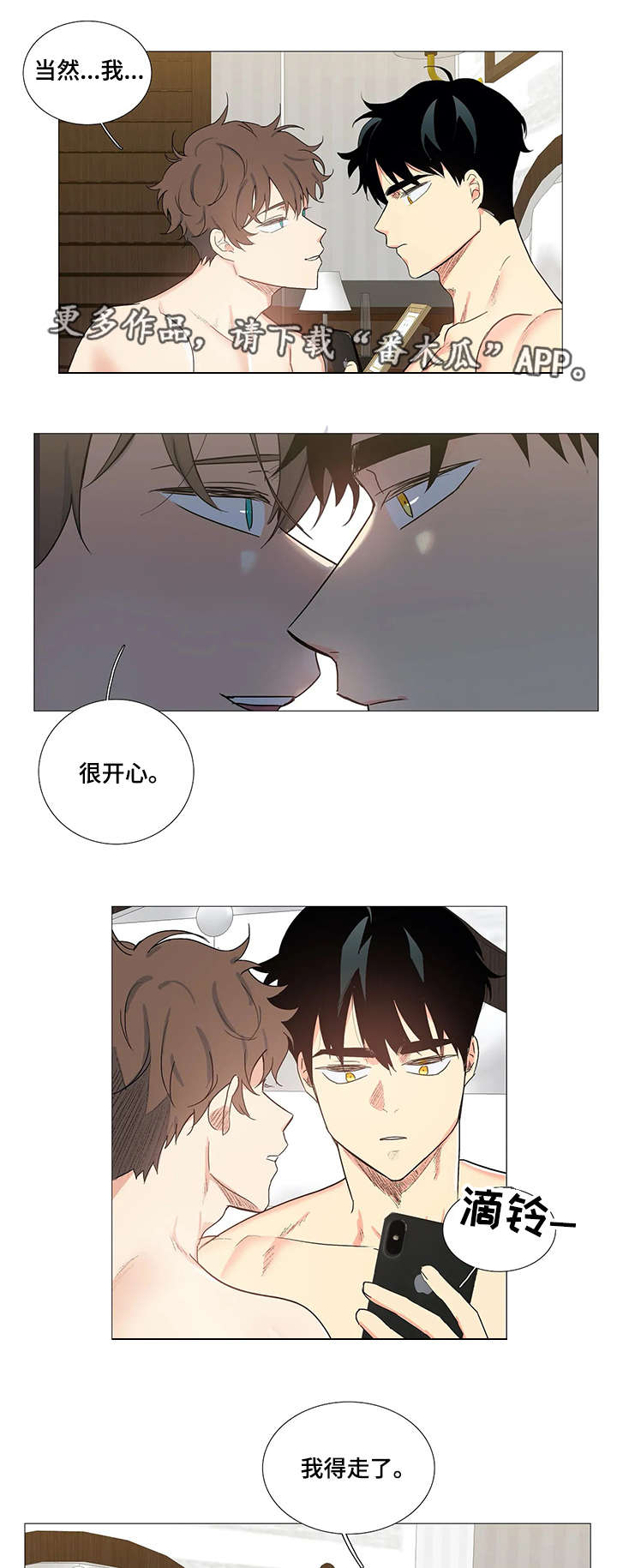 固执爱人漫画,第4章：女朋友3图