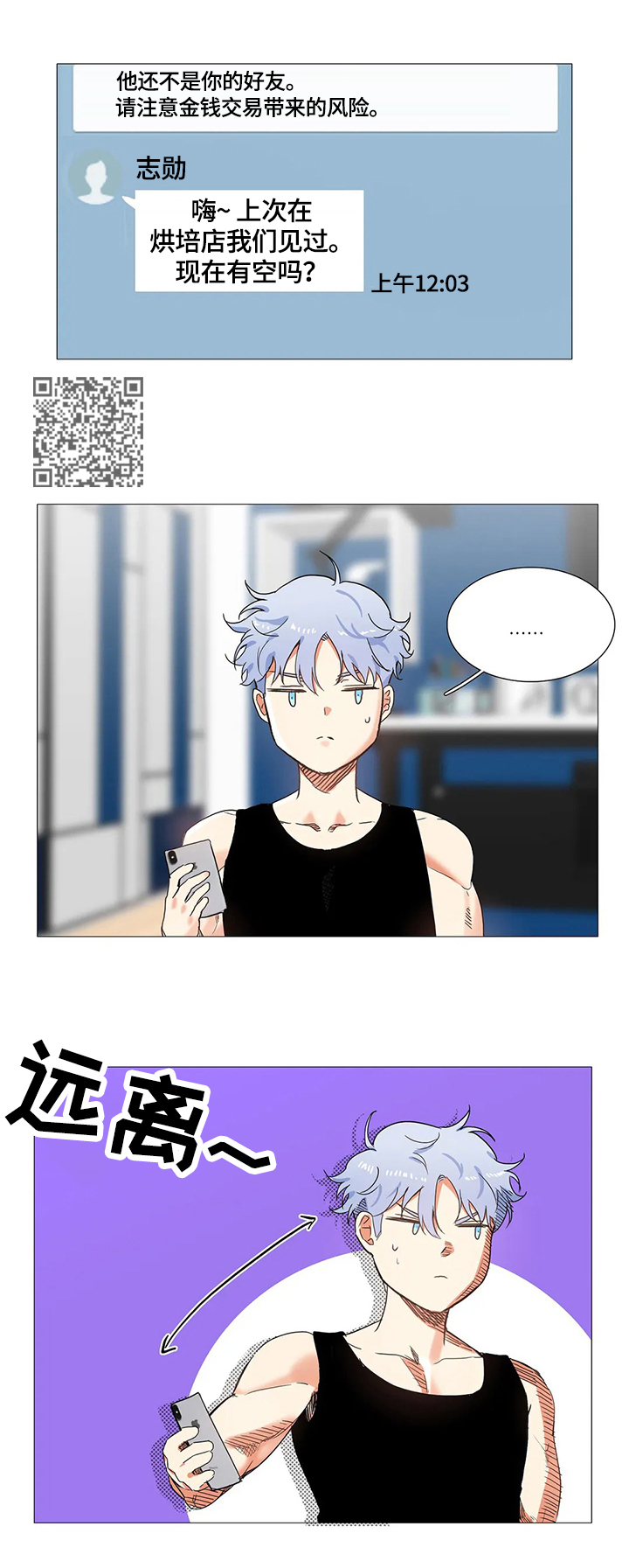 固执爱人漫画,第56章：引出5图