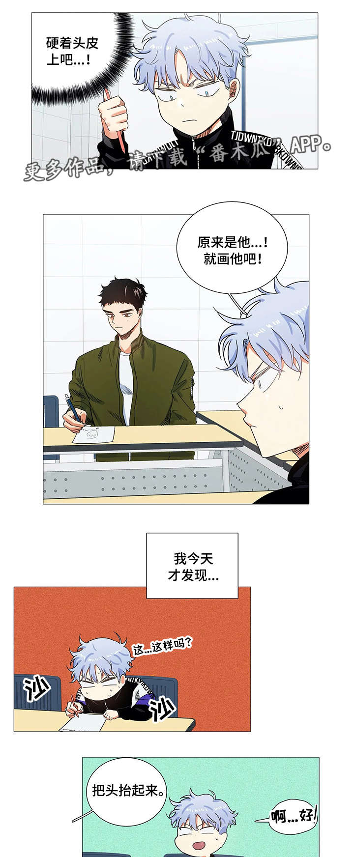 固执爱人漫画,第32章：画像3图