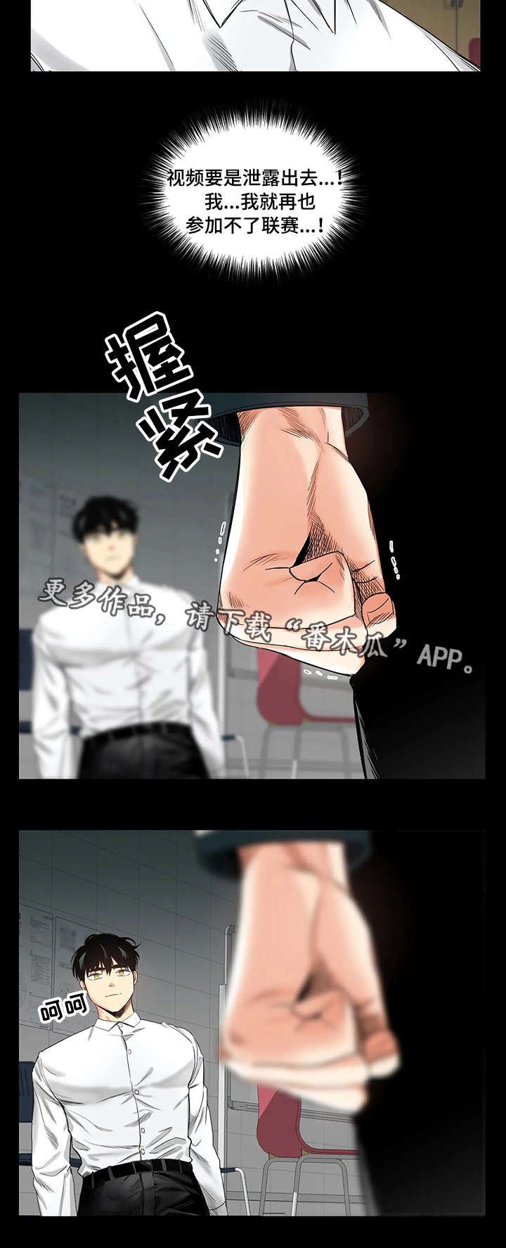 固执爱人漫画,第14章：命令5图