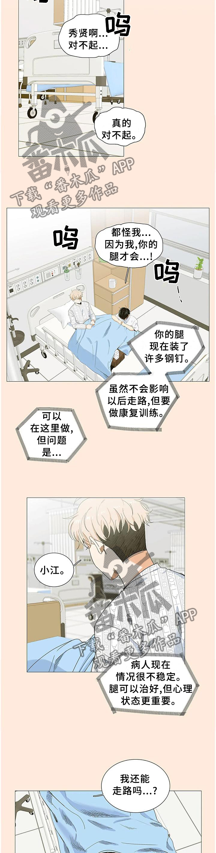 固执爱人漫画,第74章：愚蠢的想法3图