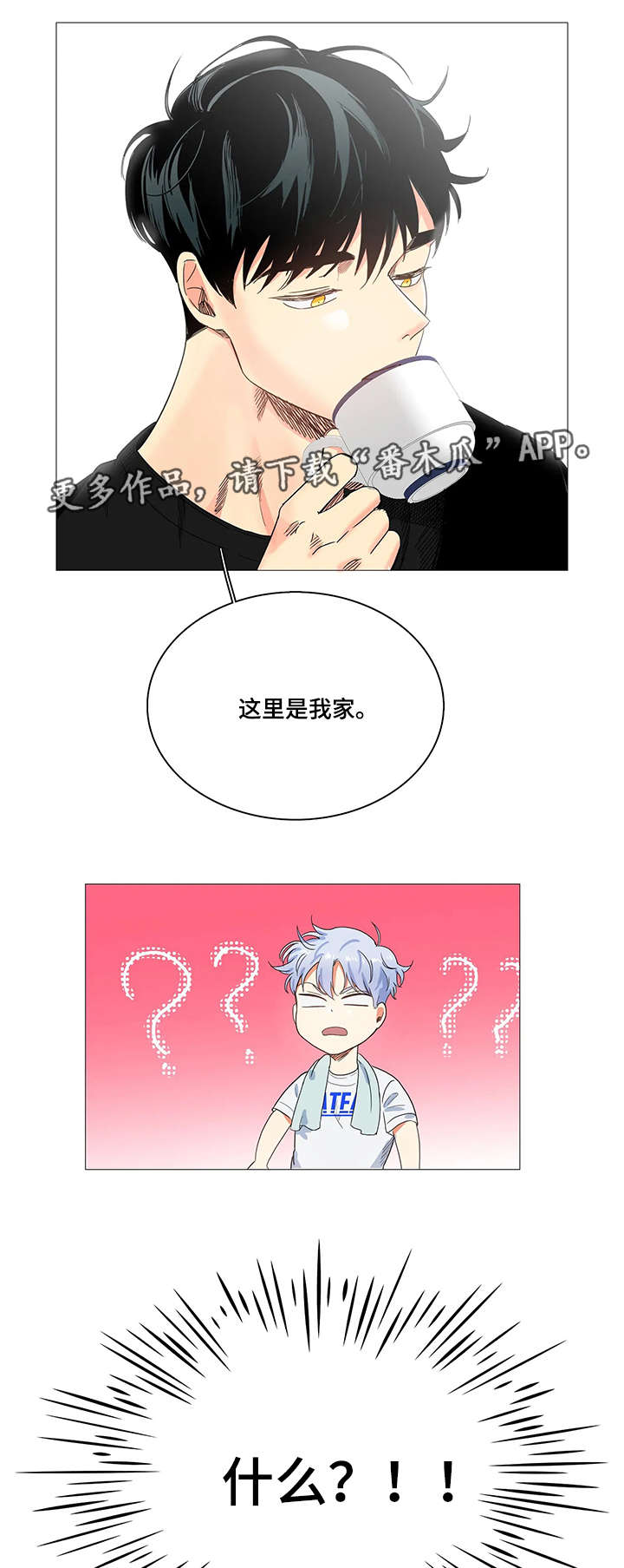 固执爱人漫画,第29章：惊讶5图