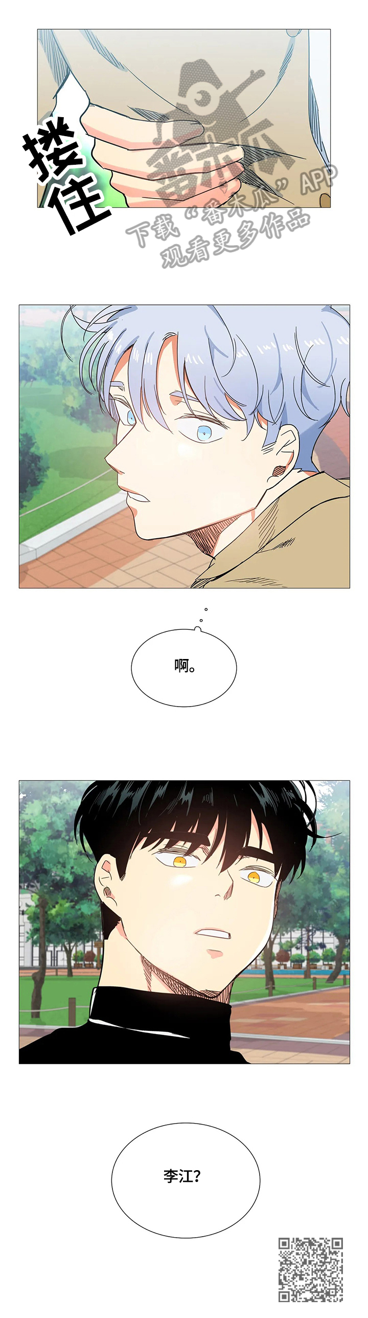 固执爱人漫画,第62章：巧遇5图