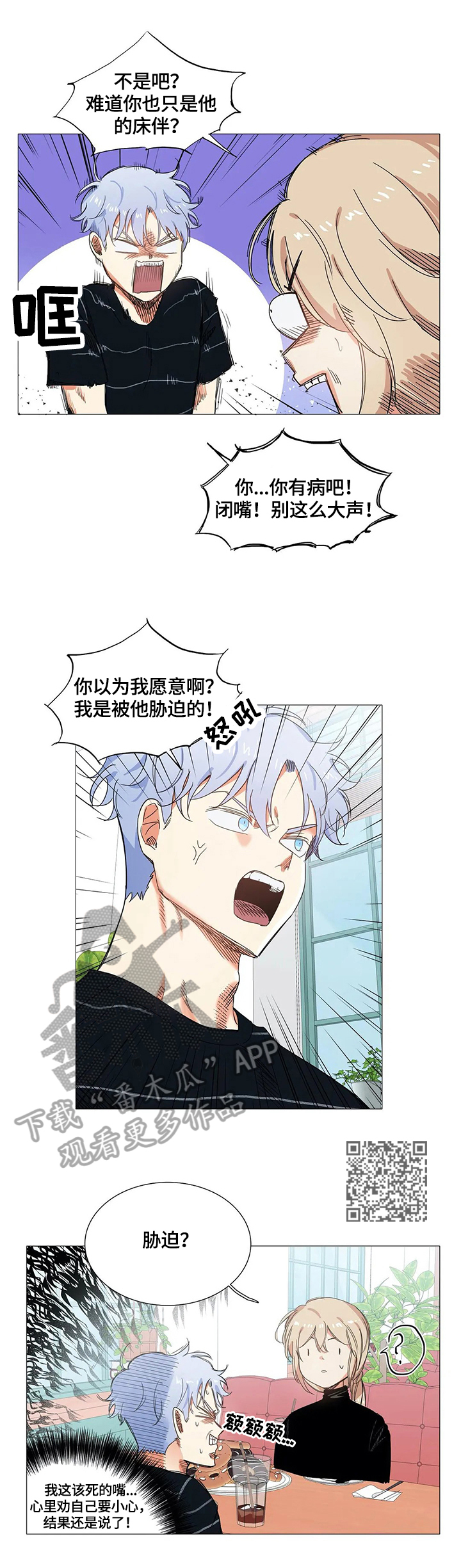 固执爱人漫画,第52章：询问5图