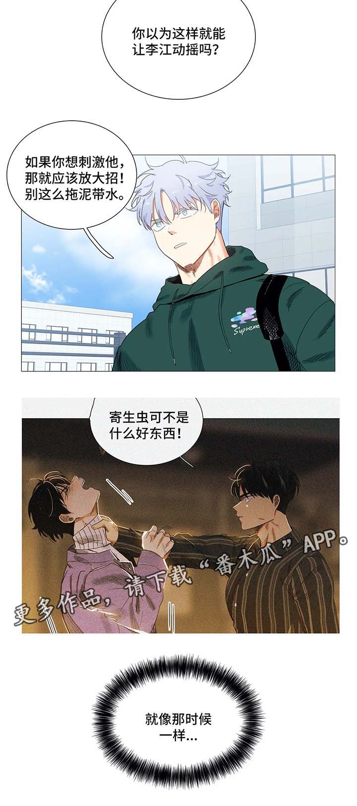 固执爱人漫画,第42章：李江感冒2图