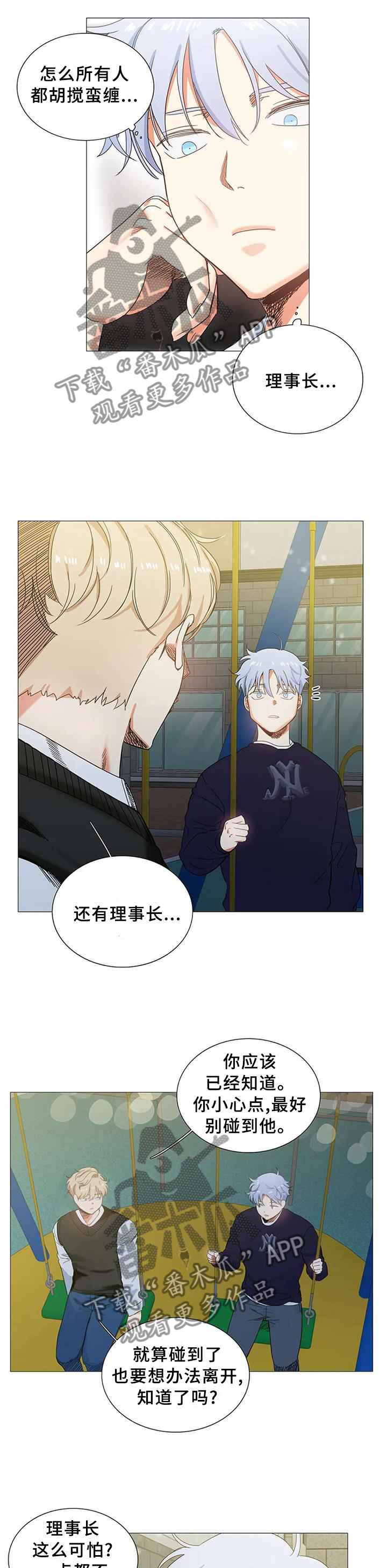 固执爱人漫画,第68章：没事的3图