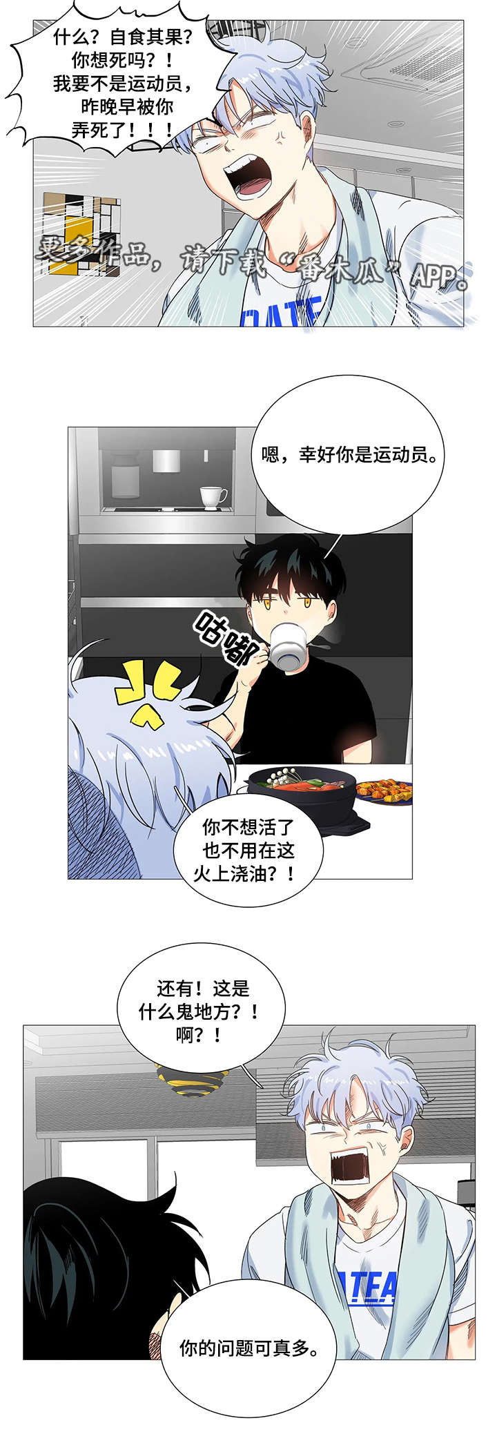 固执爱人漫画,第29章：惊讶4图