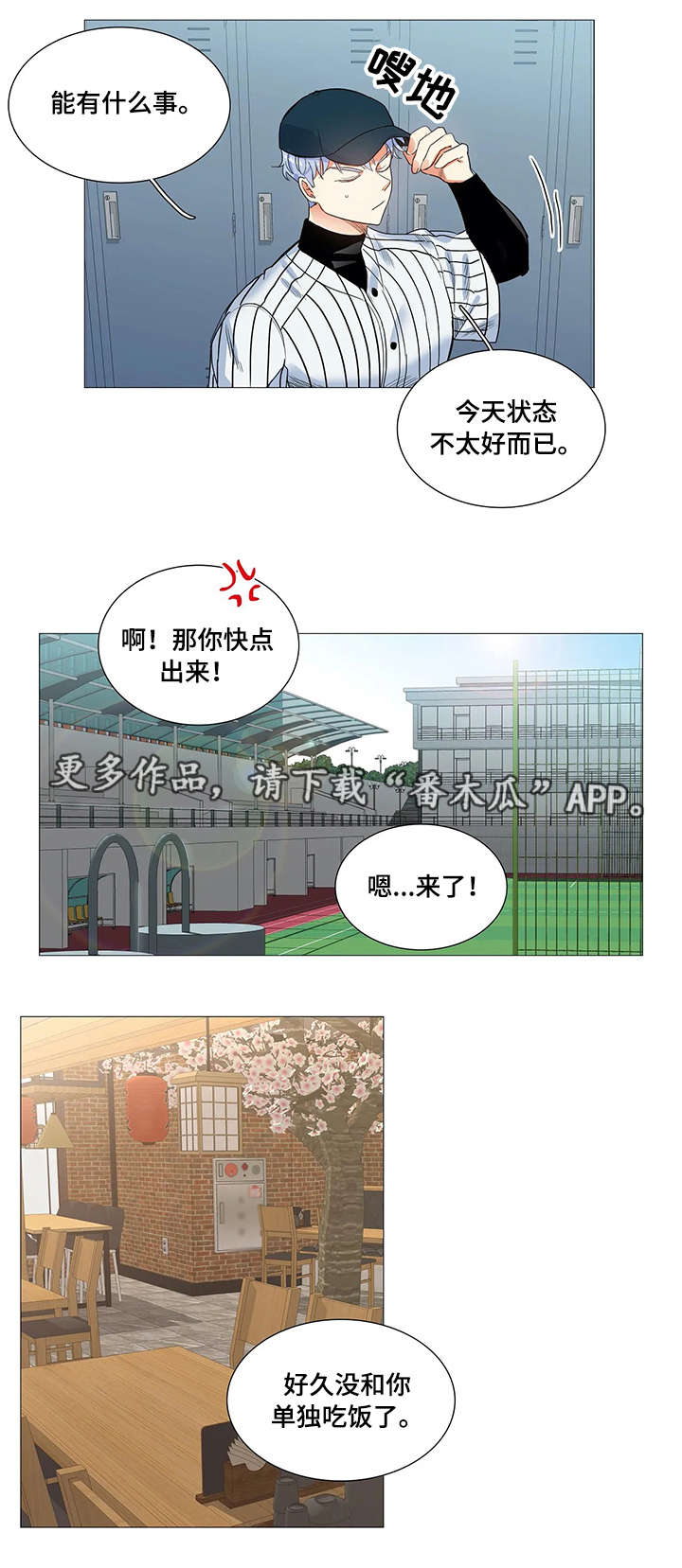 固执爱人漫画,第16章：反常1图