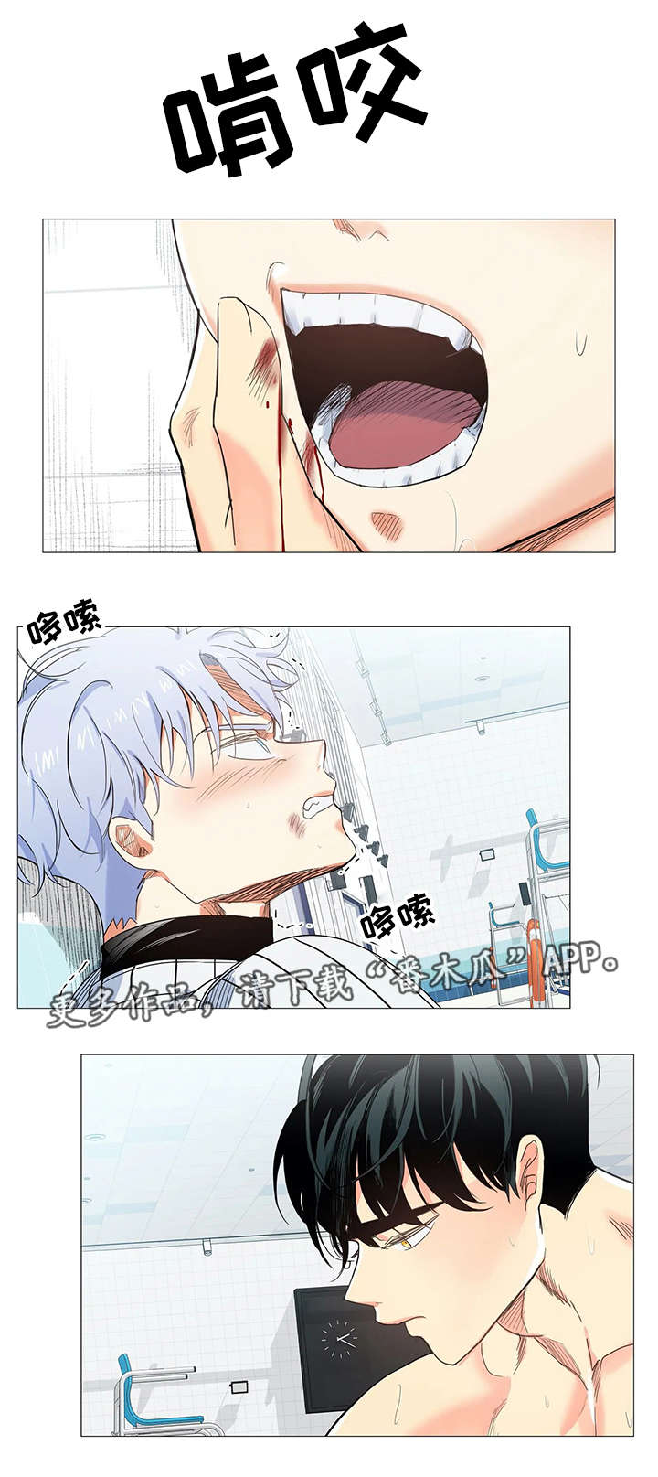 固执爱人漫画,第15章：暴力1图