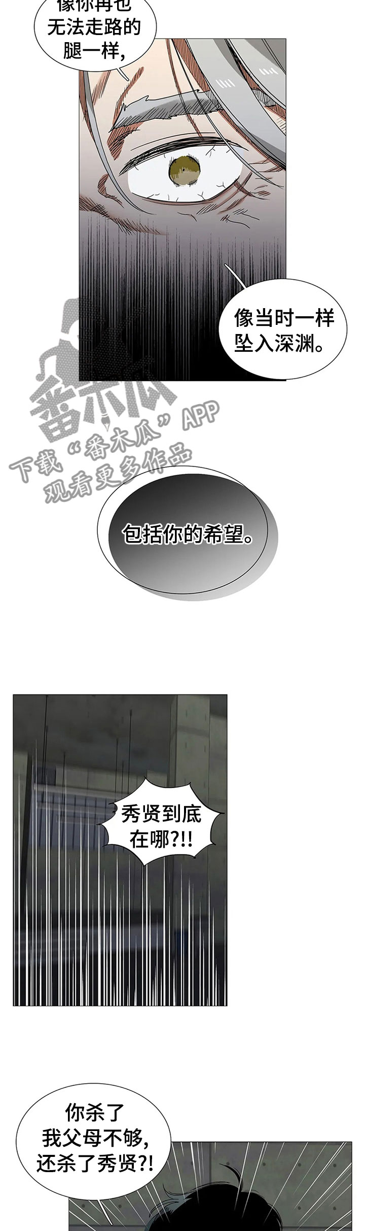 固执爱人漫画,第77章：怪物？3图