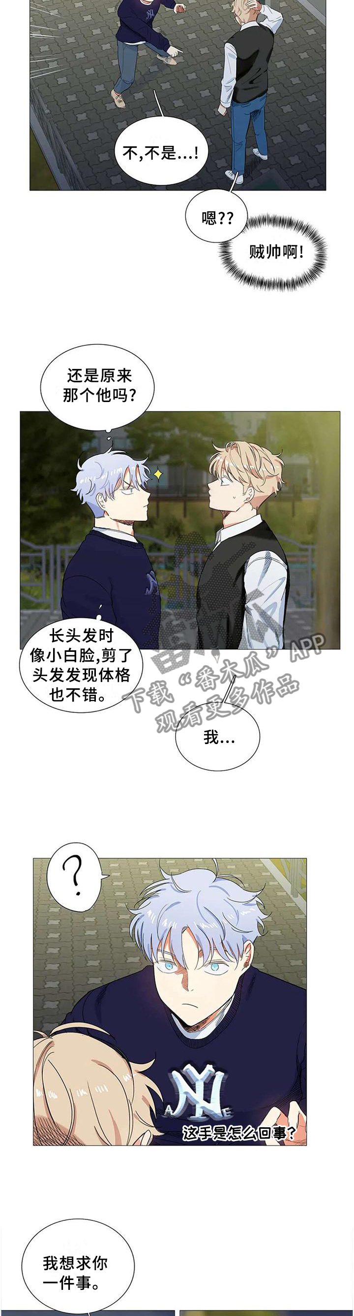 固执爱人漫画,第66章：能求的人只有你5图