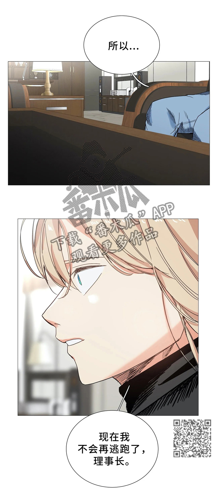固执爱人漫画,第50章：无所畏惧1图