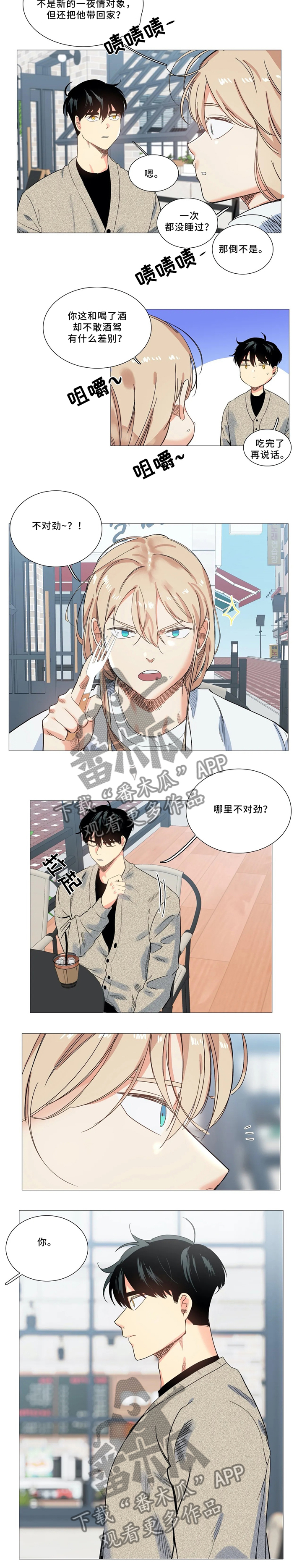 固执爱人漫画,第45章：你还是老样子2图