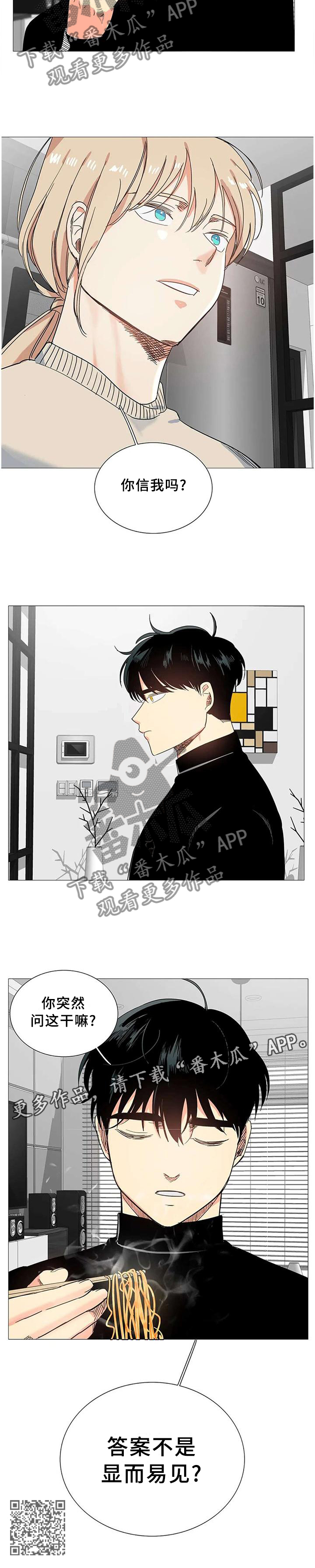 固执爱人漫画,第65章：显而易见1图