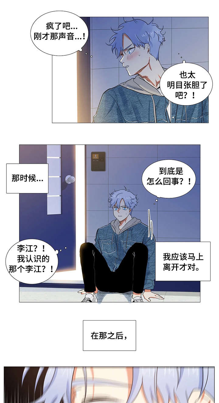 固执爱人漫画,第2章：目睹2图