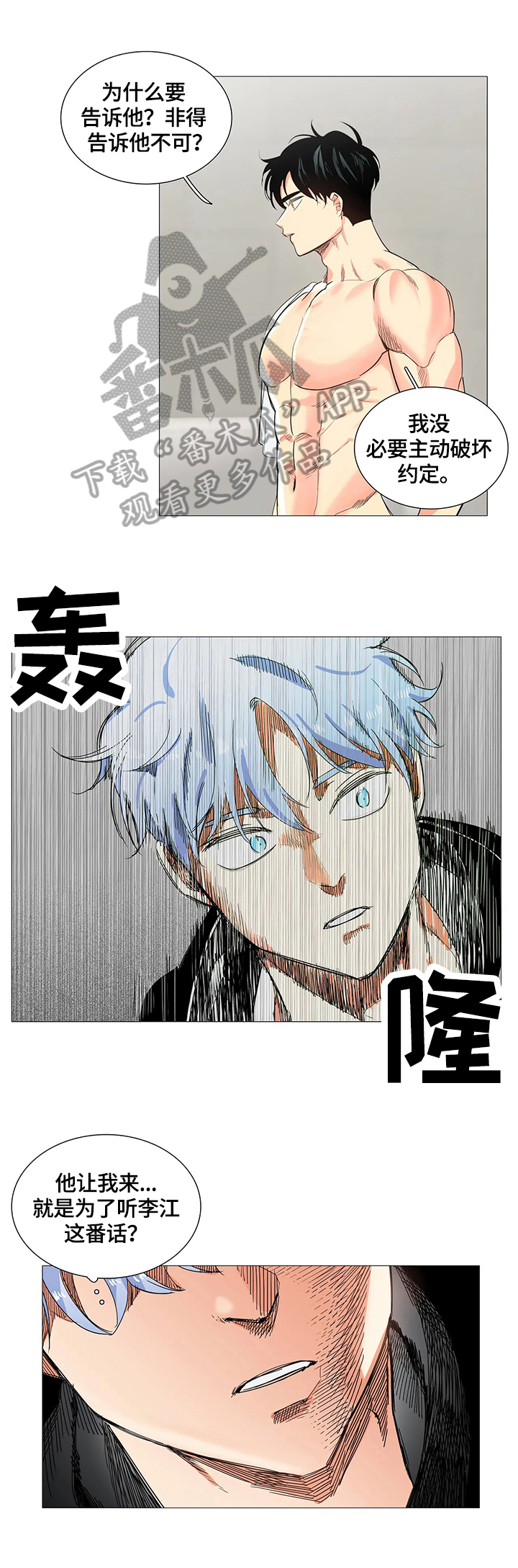 固执爱人漫画,第57章：愤怒5图