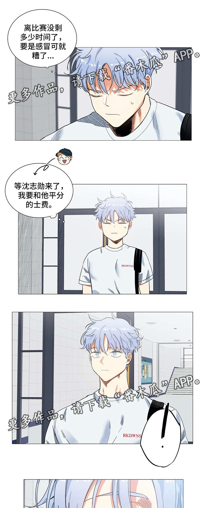 固执爱人漫画,第37章：下雨1图