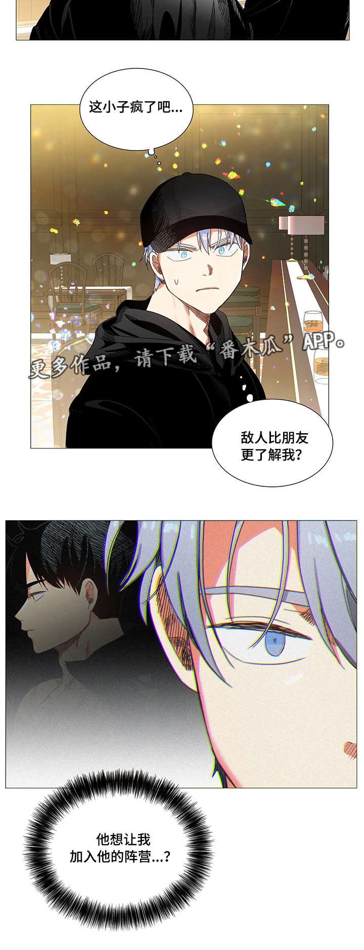 固执爱人漫画,第24章：拒绝5图