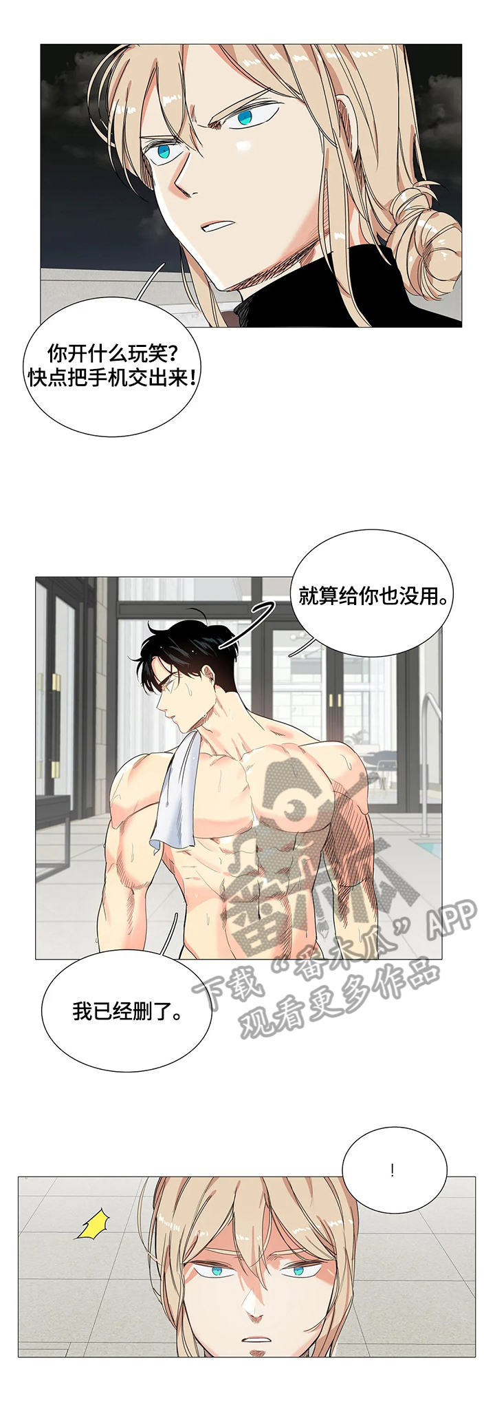 固执爱人漫画,第54章：了解3图