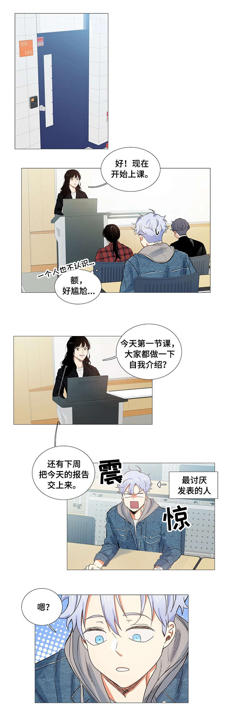固执爱人漫画,第2章：目睹1图