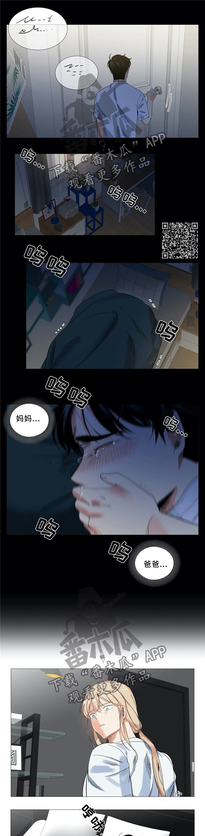 固执爱人漫画,第47章：不安3图
