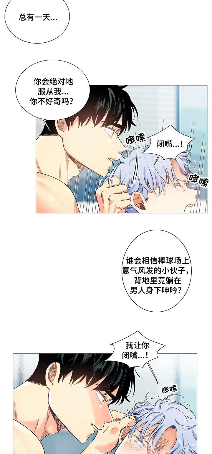 固执爱人漫画,第15章：暴力3图